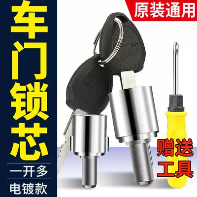 Helmet lock, Door Lock Core, Exterior Door Handle