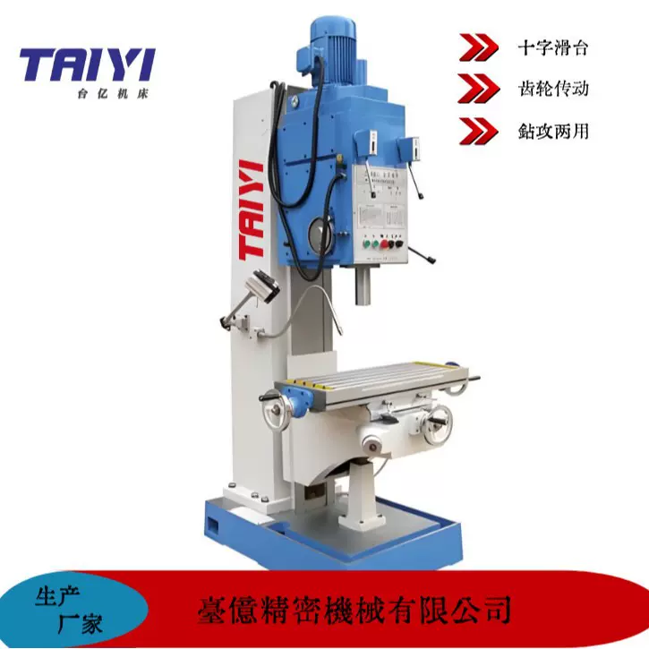 台亿Z5140B-1方柱十字滑台型立式钻床 移动工作台型立式钻床