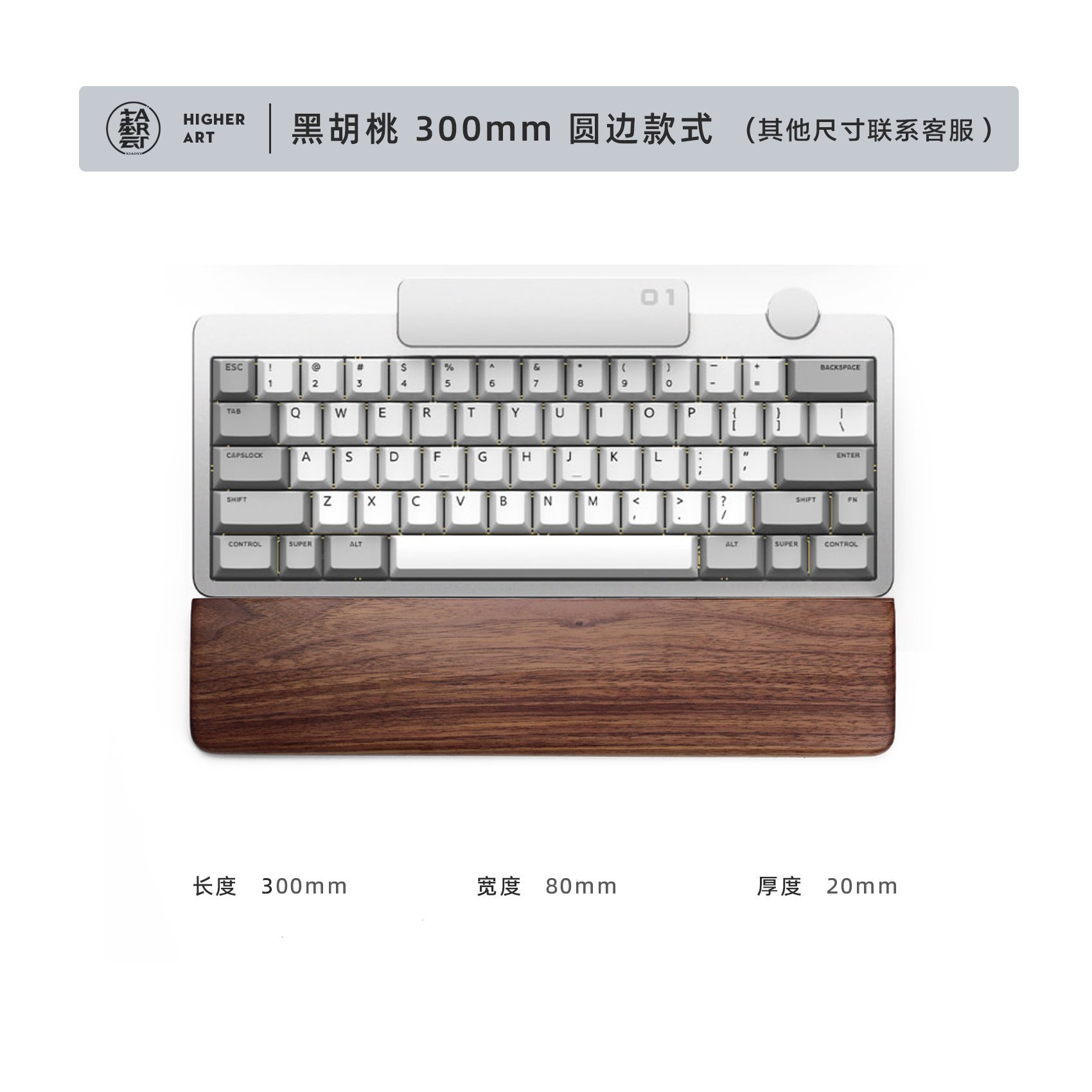 블랙 월넛 300mm/라운드 엣지(60키용)