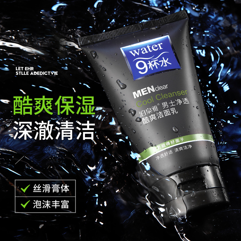 Boquanya Men's Facial Cleanser Deep Cleansing Cleansing Cleansing Cleansing Products Factory Wholesale