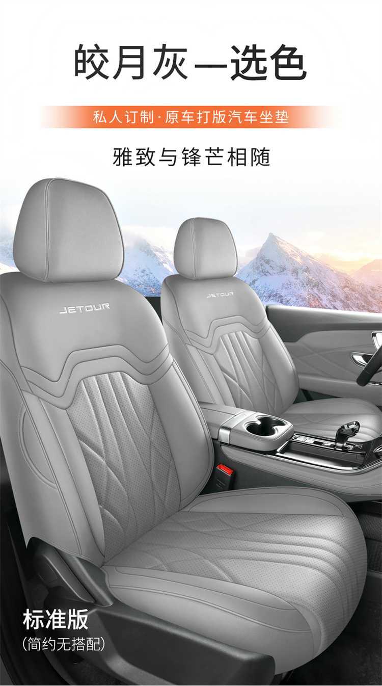 Chery 2026 Jietu Shanhai L7 seat covers, all-season, full-coverage, custom-fit car seat cushions, seven-seater, 25