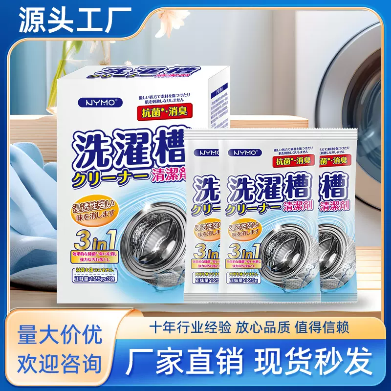 洗衣机槽清洁剂专用爆氧粉强力活氧去污去异味家用除垢滚筒清洗剂