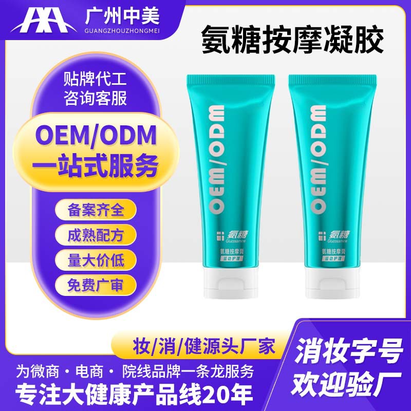 厂家贴牌定制氨糖按摩乳膏  外用软骨素涂抹运动乳膏氨糖按摩膏