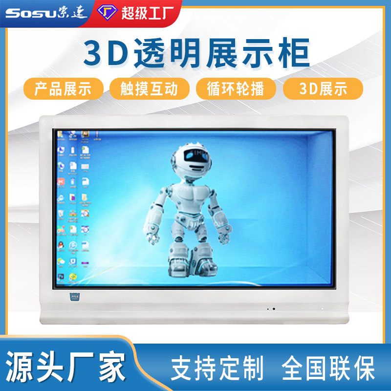 12寸-86寸AI数字人3D透明屏展示柜多功能展厅商场全息触摸互动屏