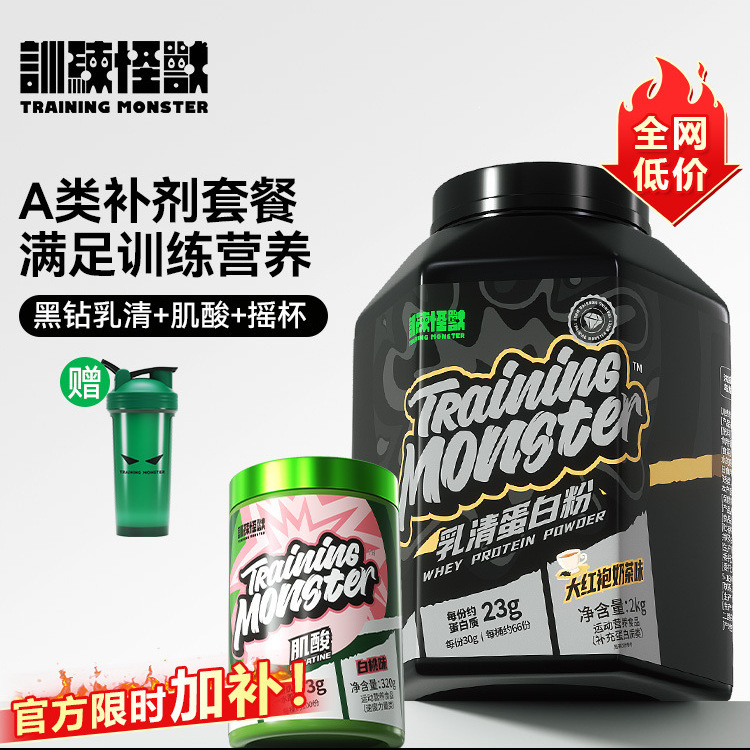 Training Monster Black Diamond Whey Protein Powder Portable Fitness Sports Nutrition Creatine Training Package Training Monster Black Diamond Whey Protein Powder Portable Fitness Sports Nutrition Creatine Training Package
