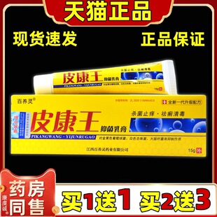 百养灵皮康王乳膏15g止痒皮肤乳膏软膏外用止痒膏-阿里巴巴