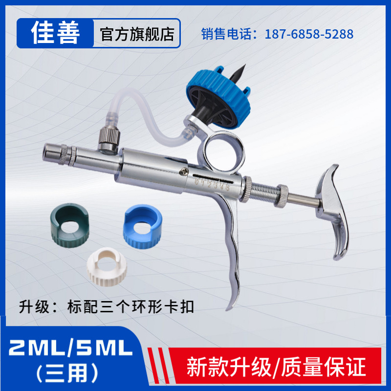 佳善2ml5ML连续注射器猪牛羊用可插疫苗瓶可调不锈钢兽用针筒带瓶