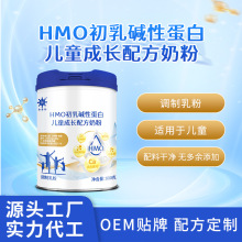 OEM定制代工金薄金HMO初乳碱性蛋白乳铁蛋白儿童成长奶粉配方奶粉