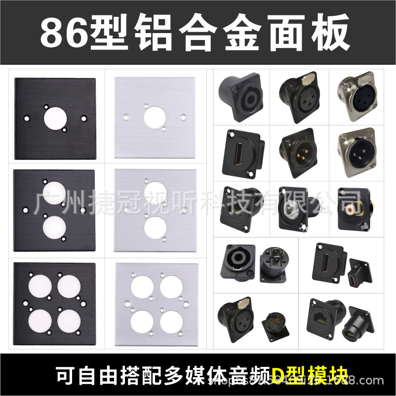 86型铝合金属面板音箱欧姆卡农公母插座莲花音频HDMI网络D型模块