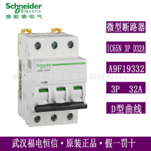 Schneider微小型断路器Acti9三相空气开关IC65N 3P D32A A9F19332