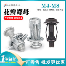花瓣螺母膨胀螺丝塑料板空心铁皮汽车中空壁虎灯笼型拉铆膨胀螺栓