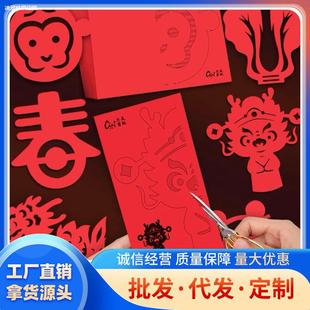 Chinese Style New Year Paper-Cut Spring Festival Kidsren's Handmade Window Grilles Paper-Cut Kindergarten Semi-Finished New Year's Day DIY Students