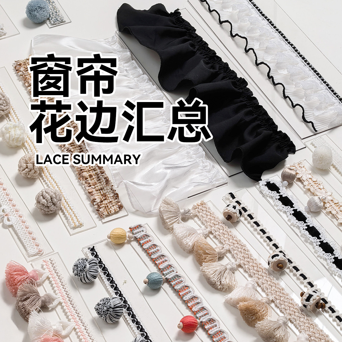 楚阳窗帘花边汇总现代简约法式浪漫中古风奶油轻奢风窗纱花边窗帘