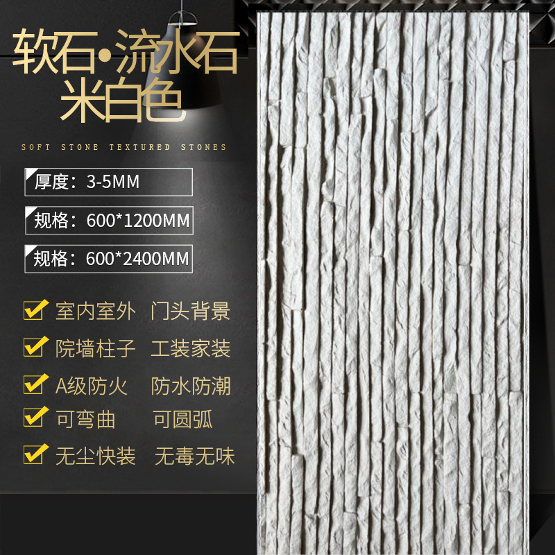 Nueva línea de porcelana blanda, losa de piedra, piedra flexible, piedra blanda, piedra de agua, piedra de arrozal, patrón de tela, vetas de piedra, puerta de piedra, pared exterior