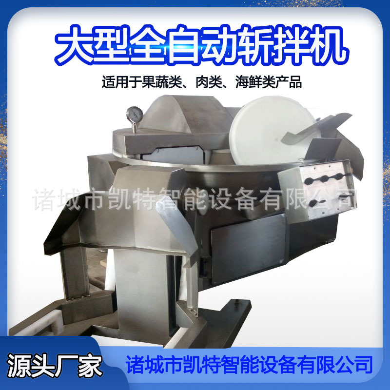 330型斩拌机高速变频斩拌机 大型全自动斩拌机虾滑斩拌机厂家销售