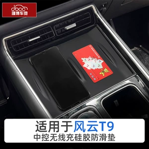 Chery Fengyun T9 silikon simsiz şarj yastığı, mərkəzi konsol sürüşməyən mat