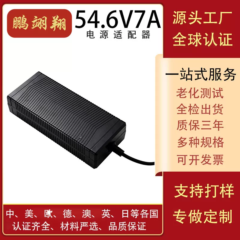 54.6V5A充电器UKCA UL 3C CE PSE认证48V7A冲浪板平衡车充电器