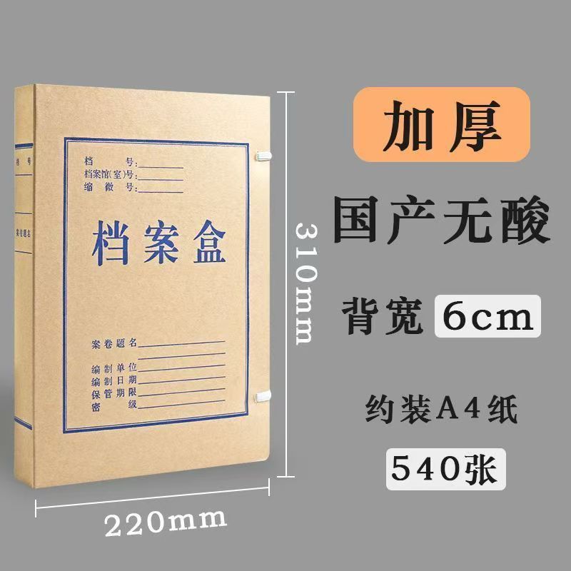 批发牛皮纸档案盒文件盒无酸办公文件资料收纳盒硬盒超厚支持定制|undefined