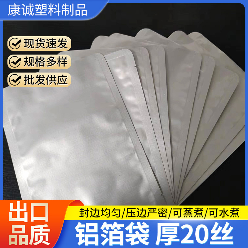 铝箔袋  薄20丝茶叶包装袋子锡纸袋密封真空袋压缩加厚保鲜食品袋