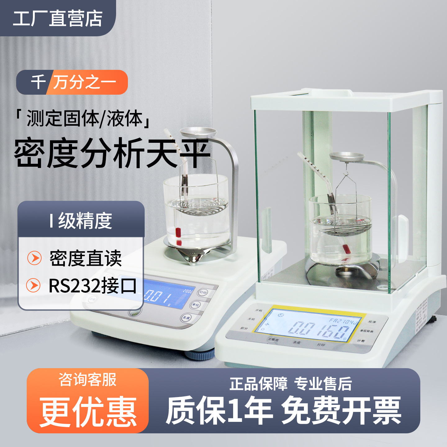 上海越平JA2003J万分千分之一1mg电子密度天平JA3003J密度测试仪