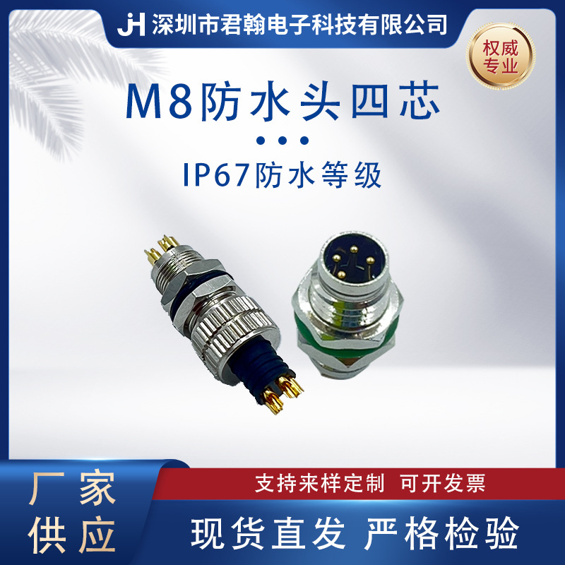 M8防水插头入墙式嵌入式公母安装usb