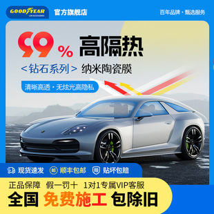 Goodyear/Goodyear Diamond/Car Film Full Car Solar Film Uv Glass Insulation Film Window Film
