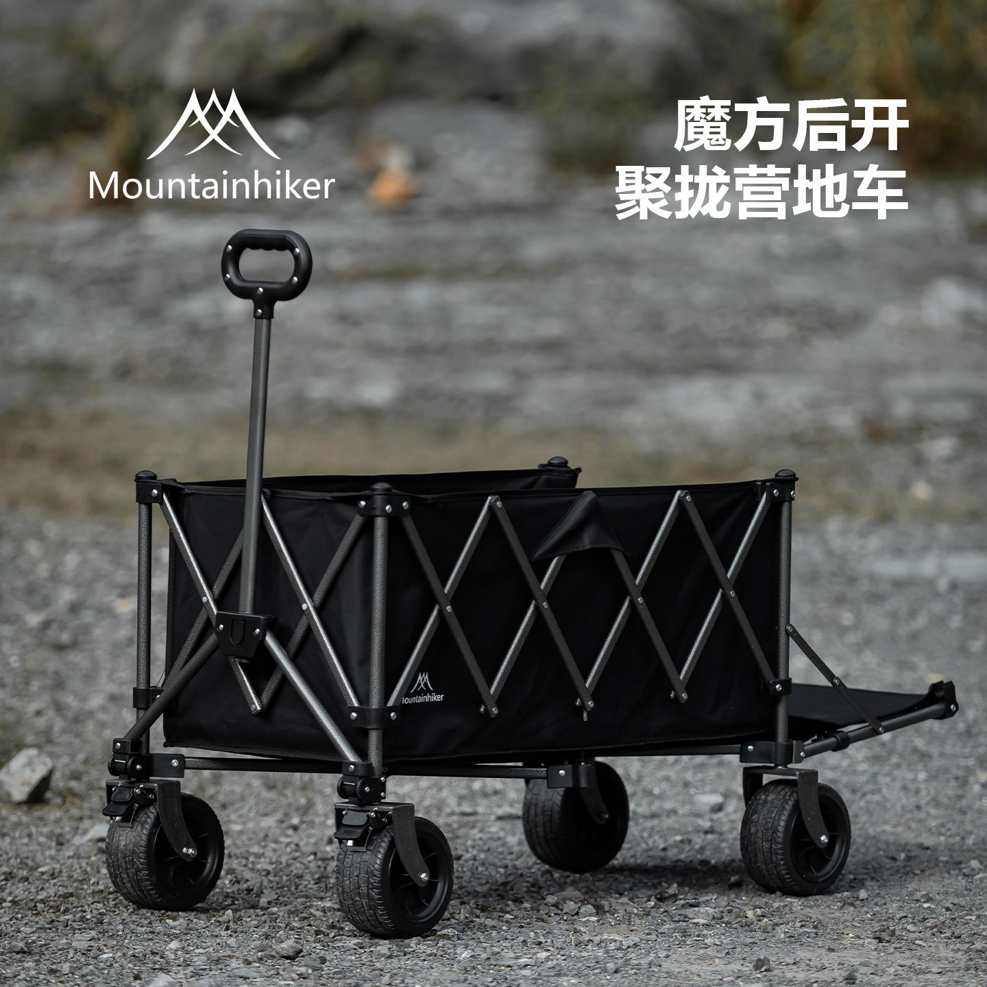 山之客拖斗聚拢露营车可折叠营地摆摊小推车户外魔方后开门手推车