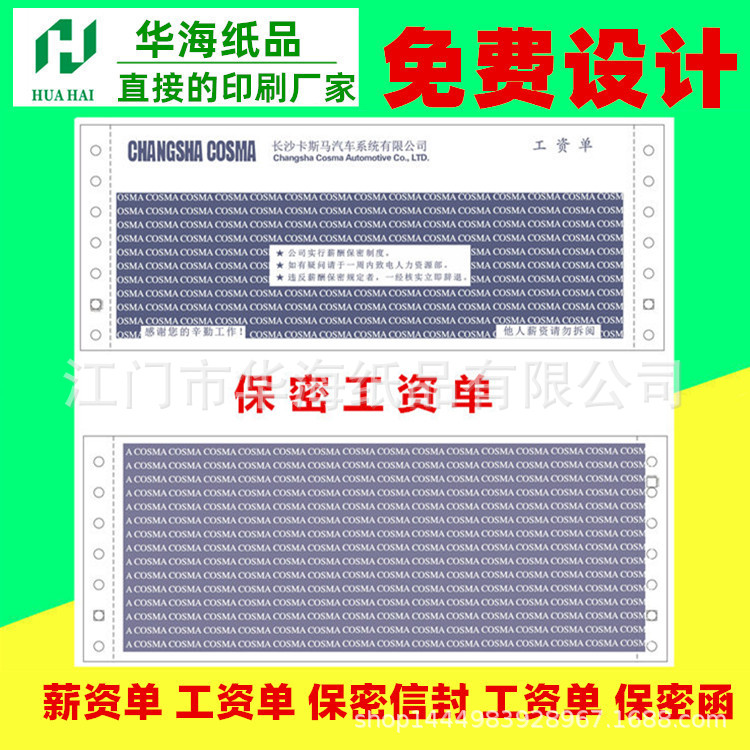 工资单印刷三联保密信封定制无碳打印纸薪资单定做广东厂家生产
