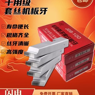 Electric Threading Machine Die for Dry Use 1/2 Inch - 4 Inch Imperial Pipe Thread Die for Galvanized Steel Pipe and Iron Water Pipe Thread Opener