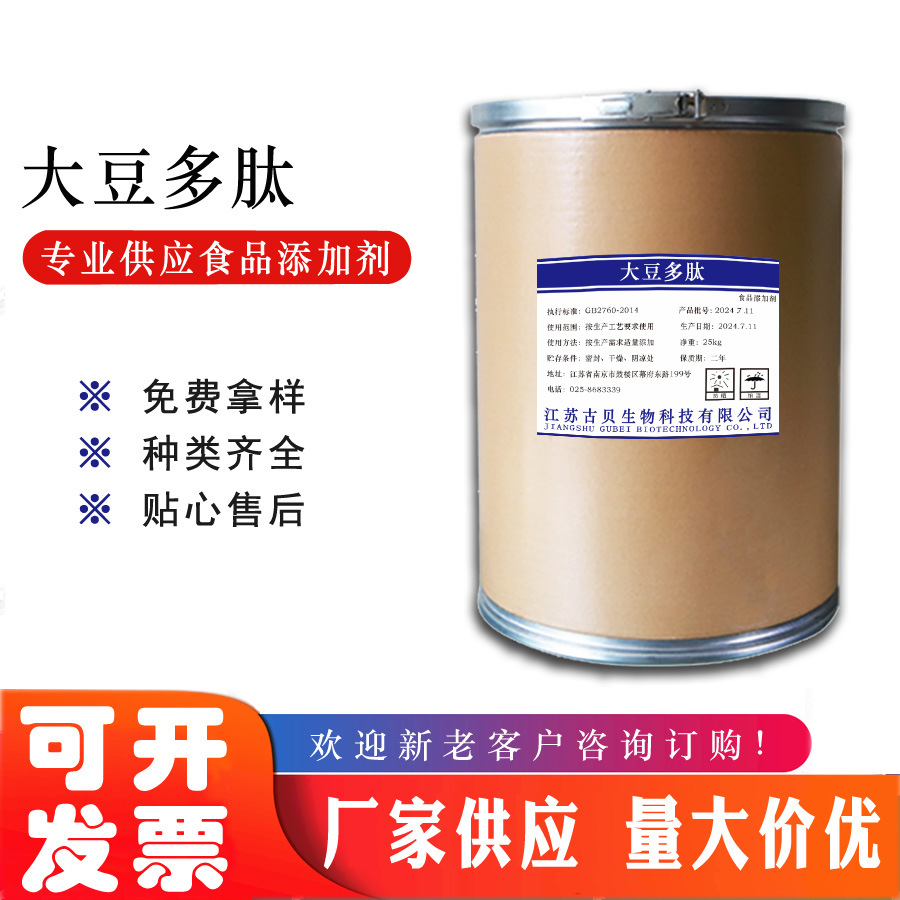 厂家现货供应   大豆多肽 大豆低聚肽
