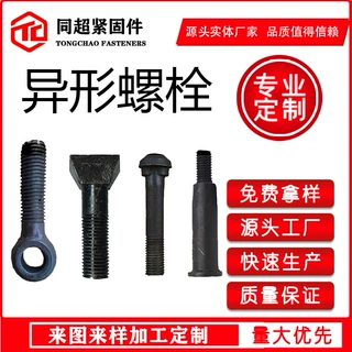 异型螺栓来图来样制作 非标螺栓冷镦热打异型螺丝高强度异型件