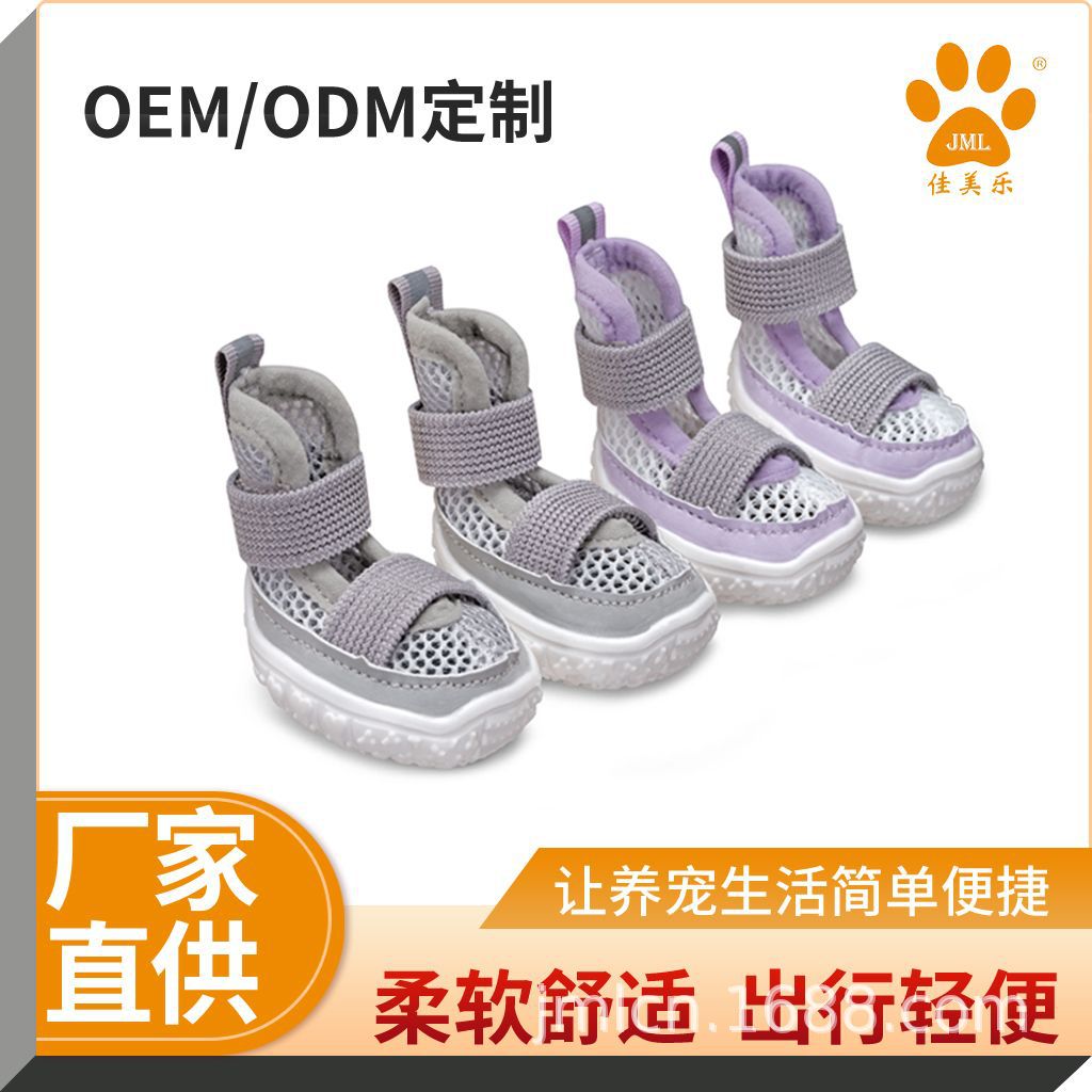 佳美乐 [JML狗狗鞋子宠物鞋夏季便捷弹力松紧绳狗狗凉鞋dog shoe]