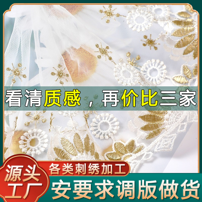 蕾丝diy手工汉服桌椅布边配饰条码 两色刺绣网纱花边辅料12cm