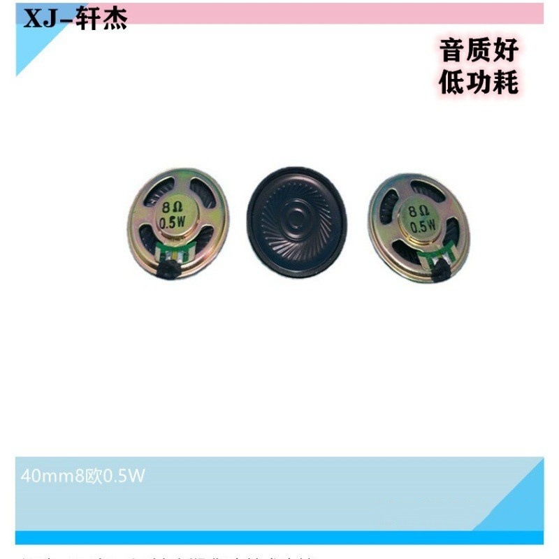 厂家供应40mm内磁5.5mm厚溥型铁壳8欧0.5W喇叭礼小音箱专用扬声器
