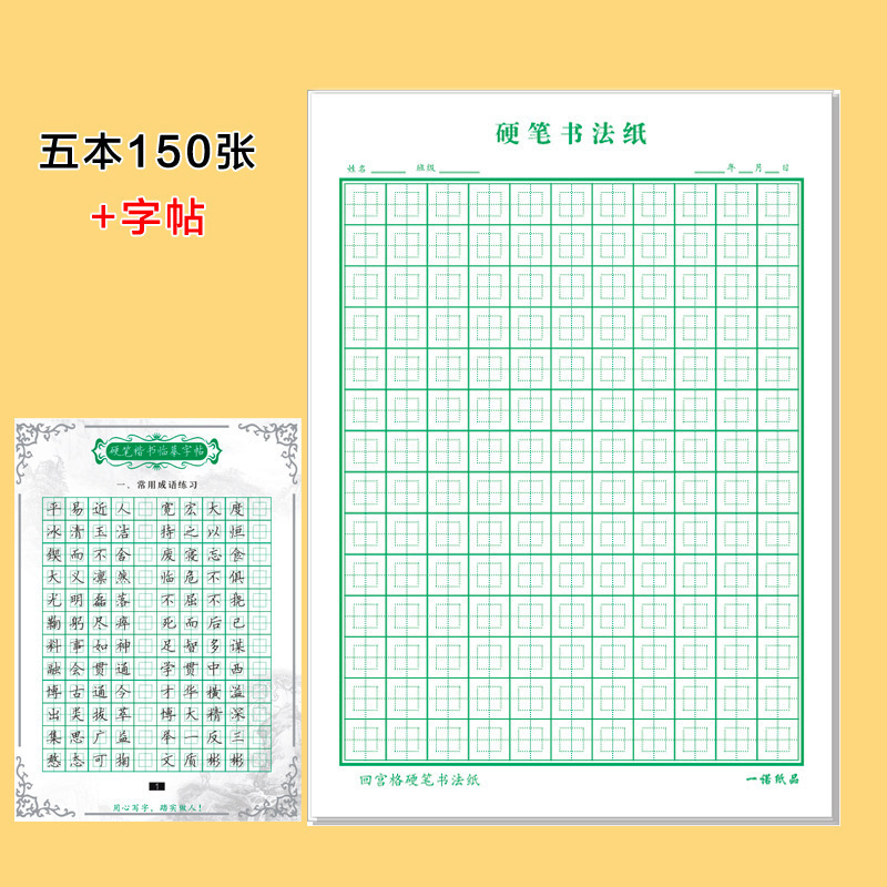 田字グリッド練習帳、宮殿グリッドハードペン書道コンクール作品用紙、小学生用、田字グリッド、送料無料、卸売|undefined