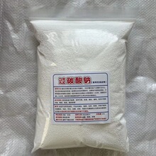 爆炸盐过碳酸钠颗粒去污去垢去黄亮白强原料过碳散装制氧清洁散装