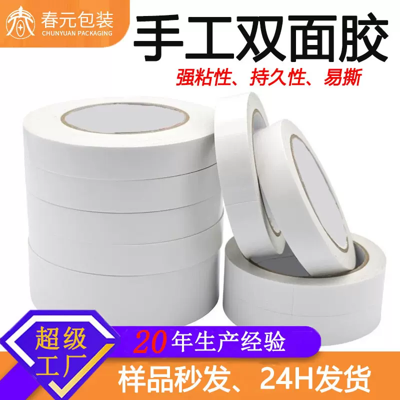 强力白色双面胶带办公文具学生手工棉纸透明高粘手撕两面胶厂批发
