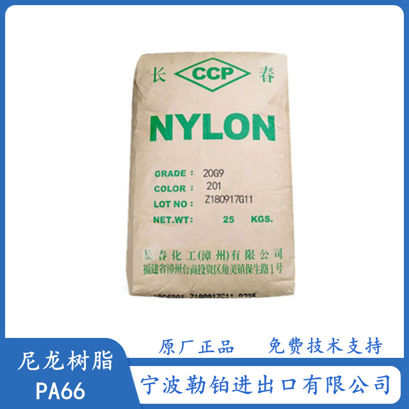 PA66 20G3104 长春化工（漳州） 20G3201 健身器材 电动工具 增强
