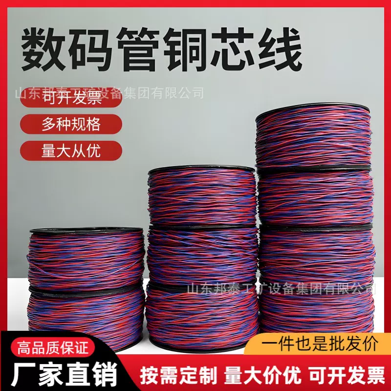 延长子线矿山隧道专用 双股铜芯 线连接线0.52矿用数码管铜芯线