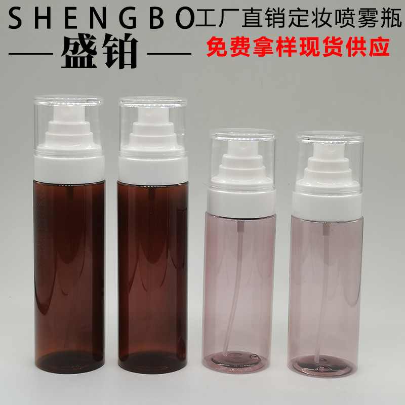 批发100ML120ML定妆细雾喷雾瓶爽肤水瓶 纯露喷雾瓶香氛除螨喷瓶