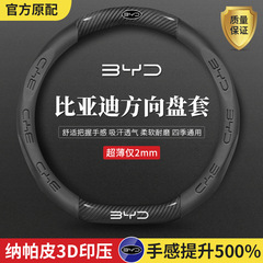 ビアディハンドルカバーE2イルカs6漢F3元宋pro秦plus/dmi漢ev宋maxに適用