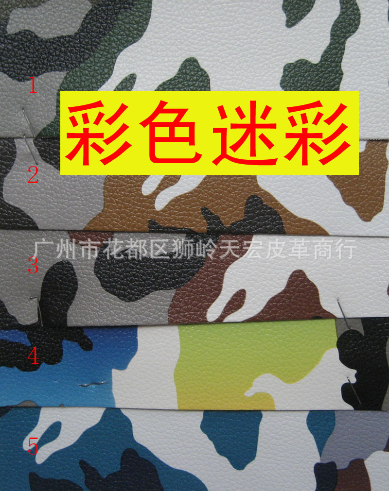 新款爆款荔枝纹迷彩皮革 箱包手袋革包装等鞋材革电子产品装饰