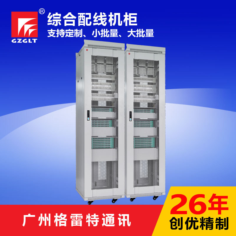 厂家直销 2.26米 GLT2260 综合配线柜  标准机柜 数字配线柜