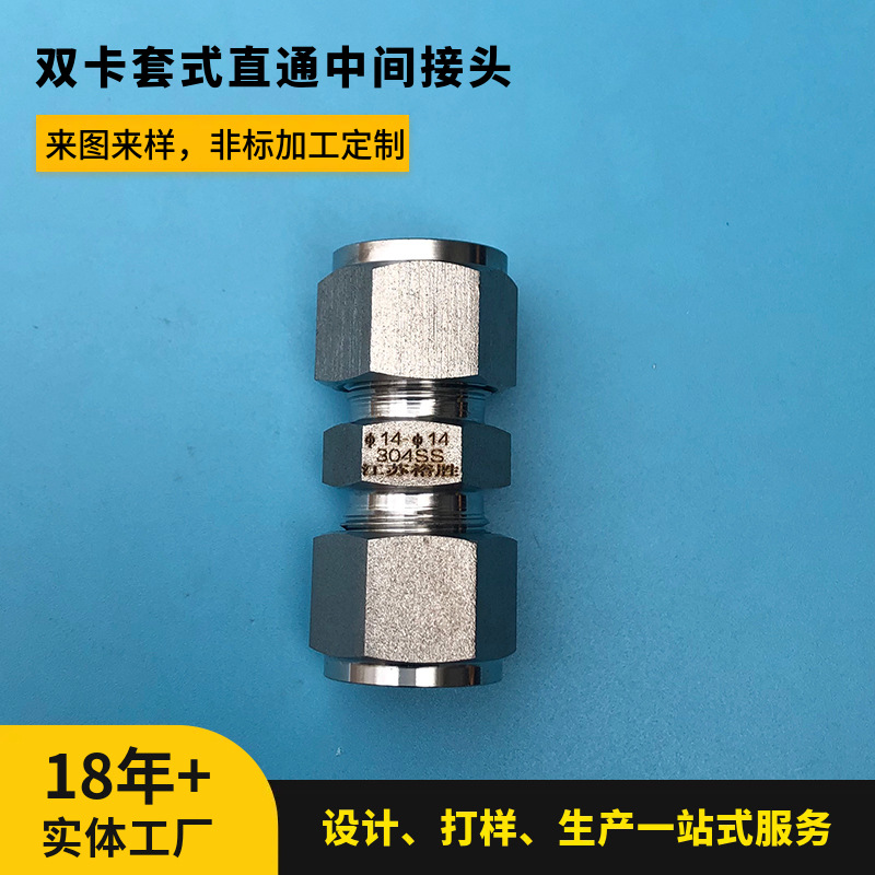 双卡套式直通中间接头 不锈钢双卡套接头 卡套管接头