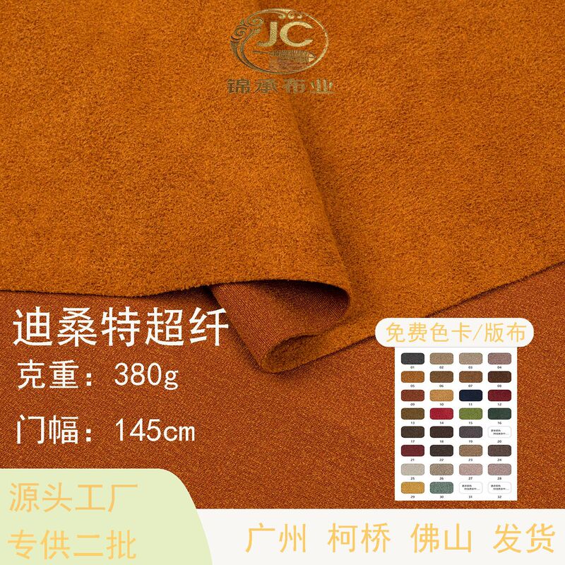 380克麂皮绒布迪桑特超迁绒单面磨毛服装面料鞋材腰带包包沙发布|undefined