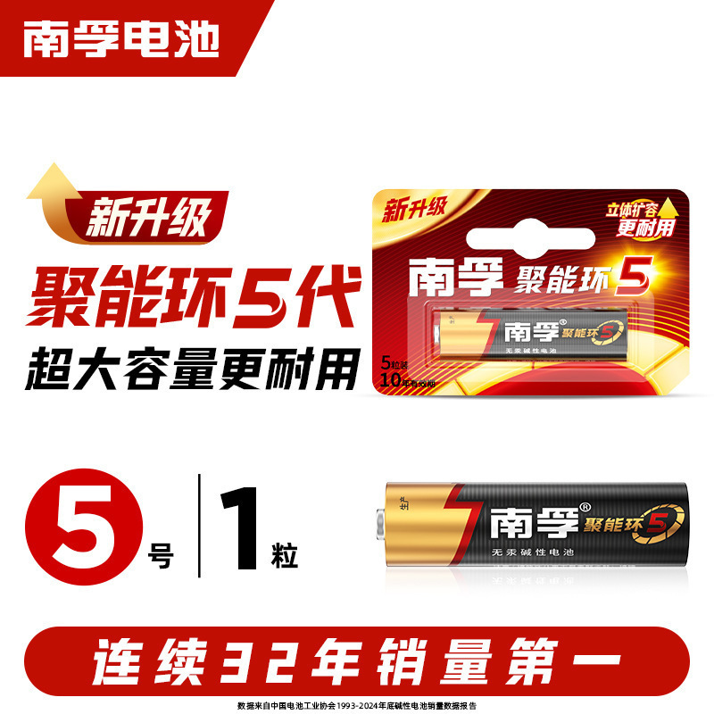 南福5号7号電池 蓄電リング第4世代/第5世代 1.5v 5号7号電池 卸売 一件代発|undefined