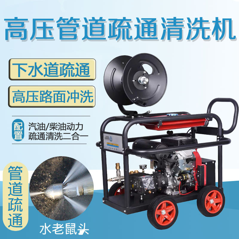 柴油高压管道疏通机清洗机力帆汽油工业大流量小区物业下水道清洗