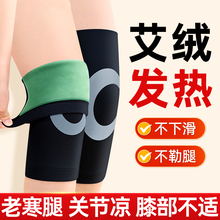 艾绒护膝男女士老寒腿膝盖关节保暖防寒发热中老年人用护腿加厚
