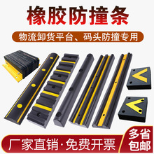 橡胶防撞条厚款胶块垫块仓库码头货车护舷条块卸货缓冲护角止退器