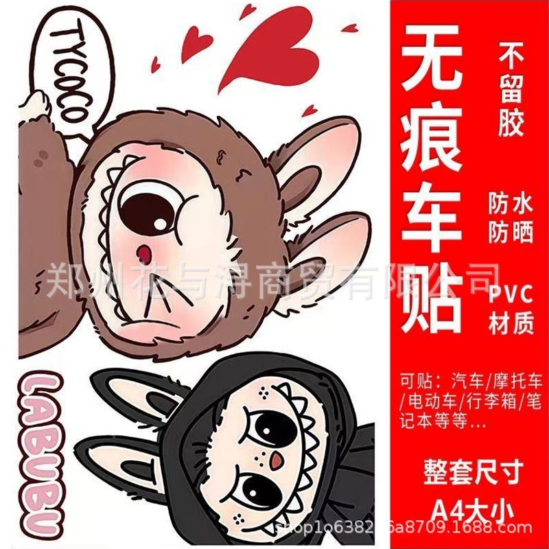LABUBU 電気自動車装飾ステッカーパーソナライズされたクリエイティブ Yadi No.9 スクラッチブロックカバーボディステッカー|undefined